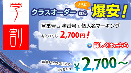 クラスオーダーもさらに爆安