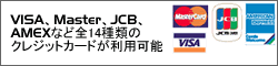 クレジットカードでのお支払いについて