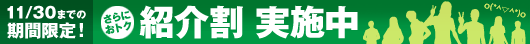学割クラスTシャツキャンペーン実施中