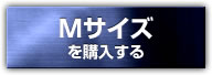 Mサイズ