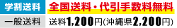 1万円以上のお買い上げで、全国送料無料・代引き手数料無料