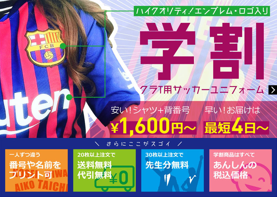 サッカーユニフォームとクラスtシャツの激安ショップ Fc Fever