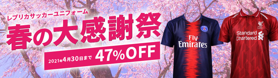 サッカーユニフォームとクラスtシャツの激安ショップ Fc Fever サッカーユニフォームとクラスtシャツの激安ショップ Fc Fever